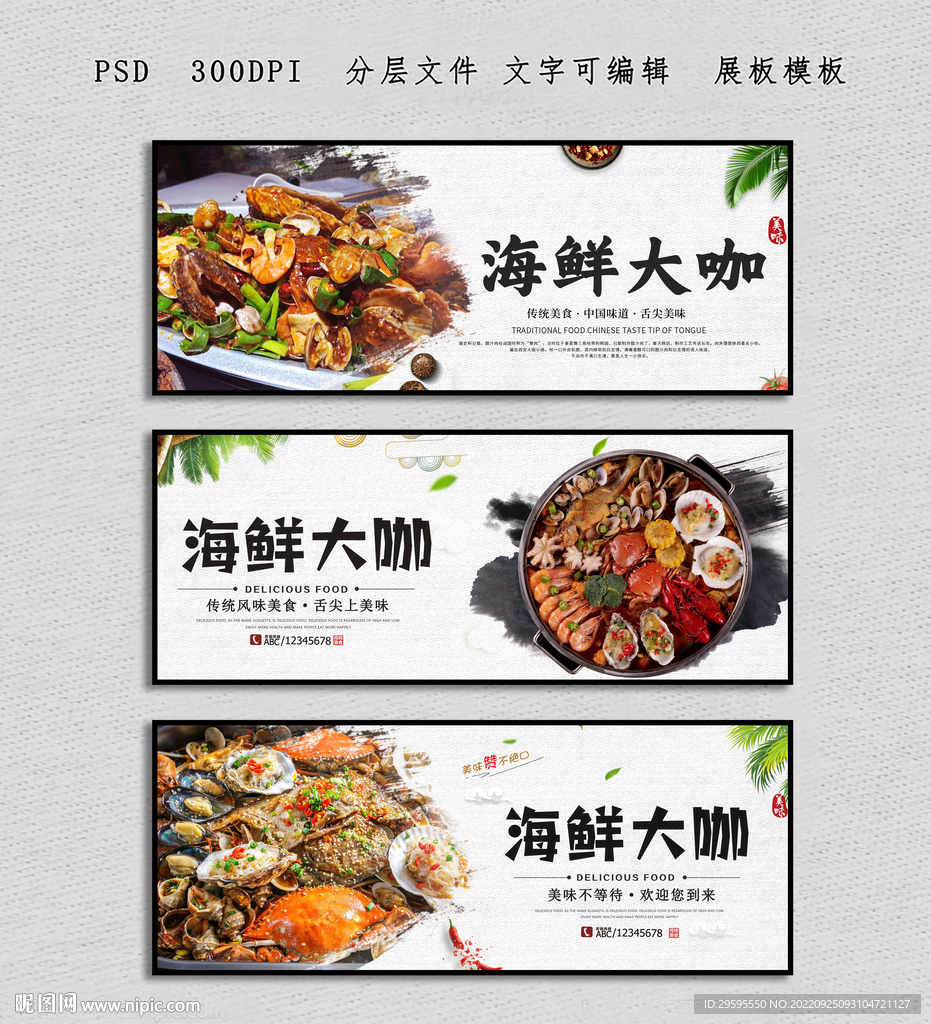 海鲜大咖