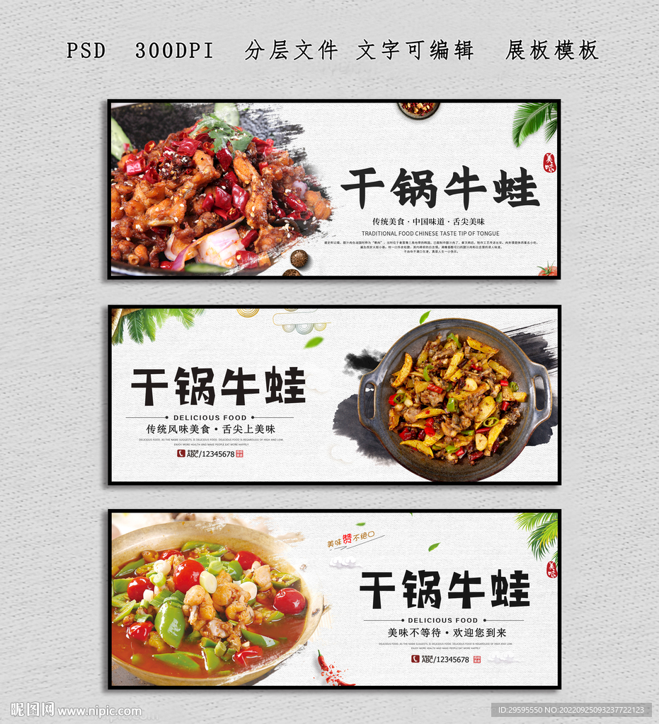 干锅牛蛙