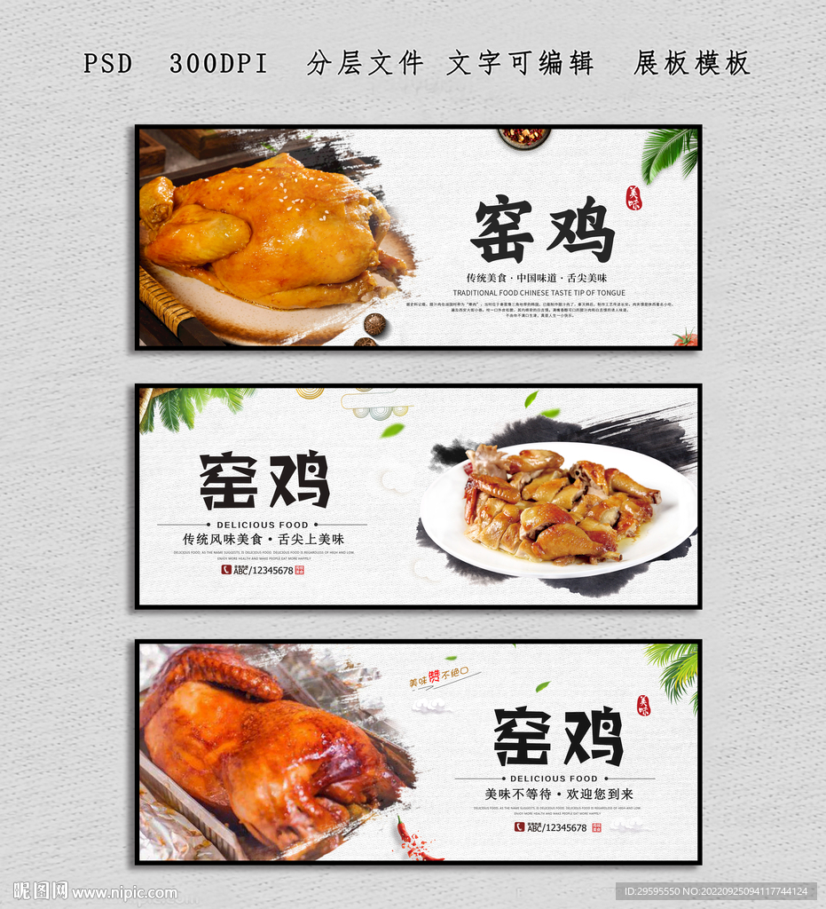 窑鸡