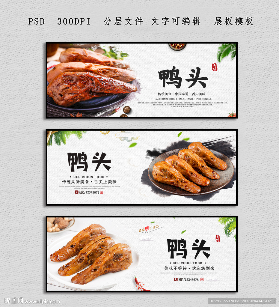 鸭头