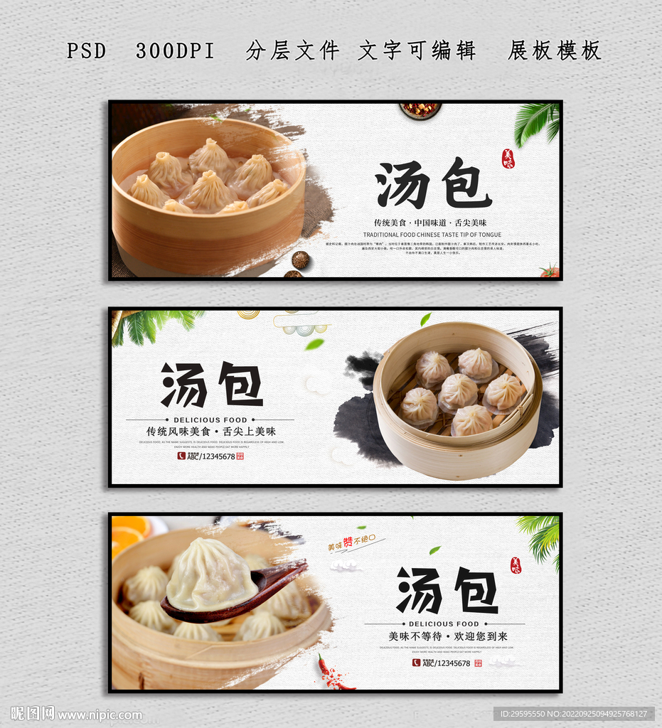 汤包