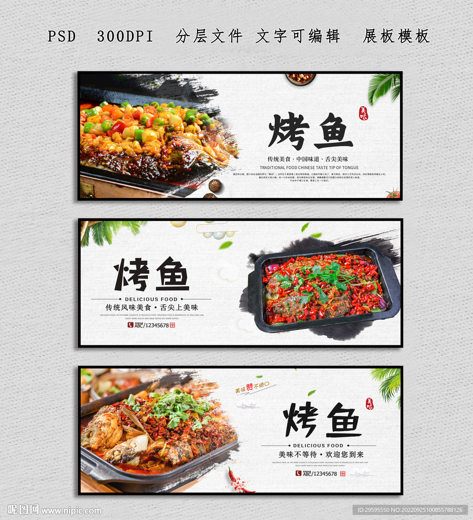 烤鱼