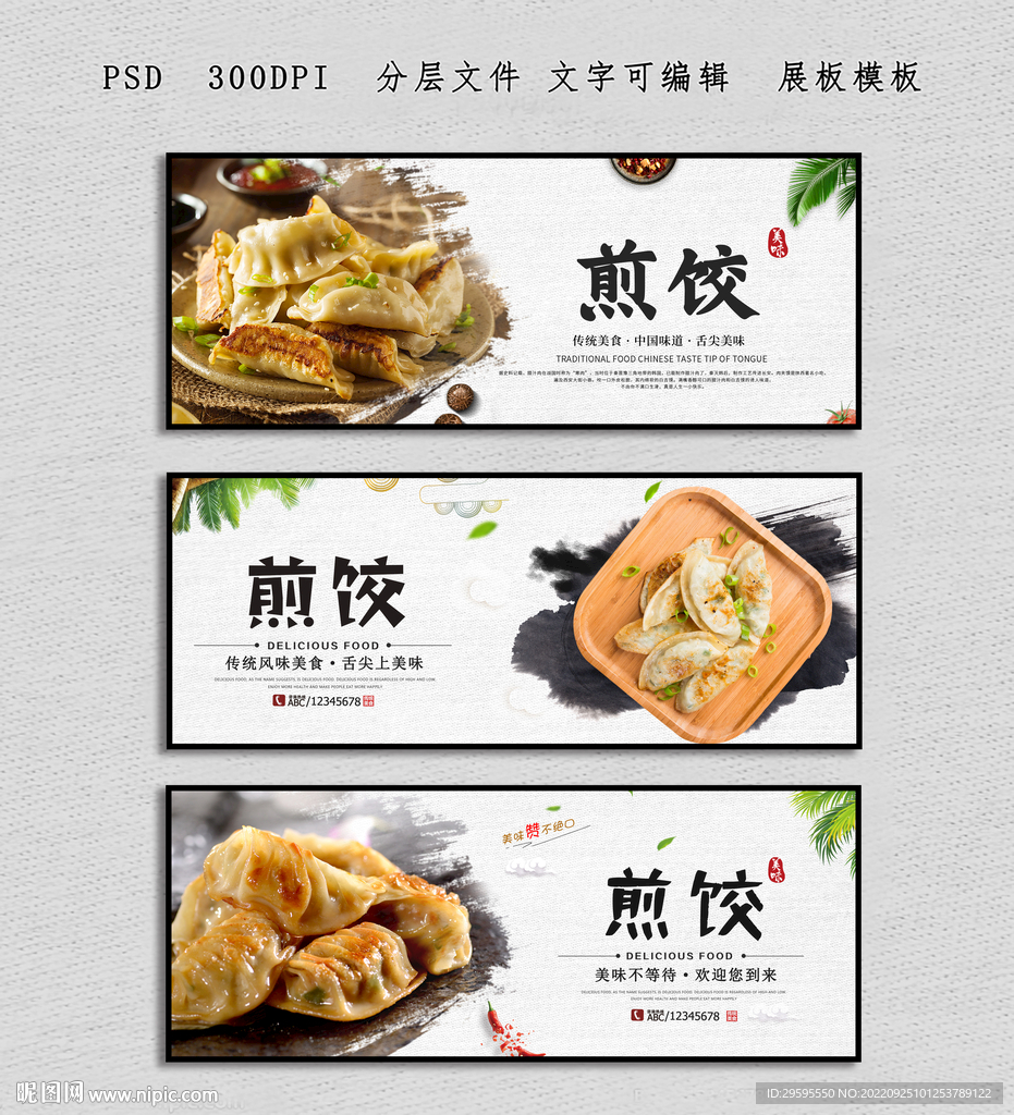 煎饺