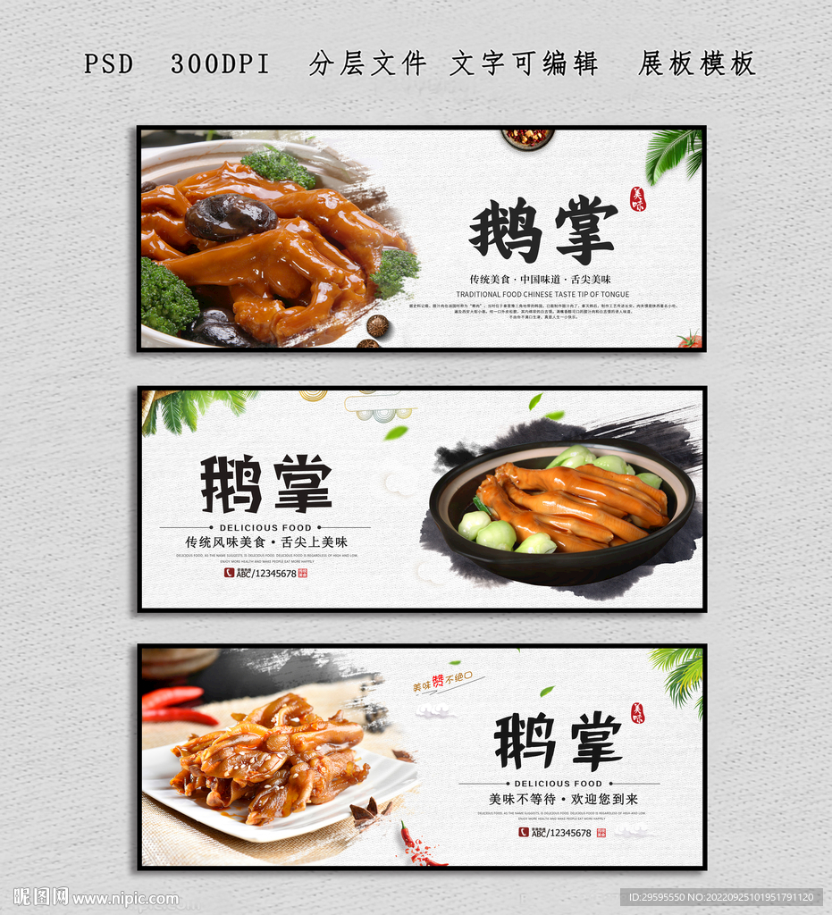 鹅掌