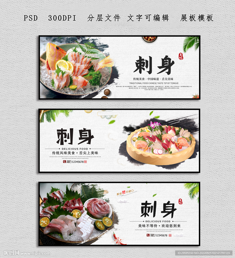 刺身