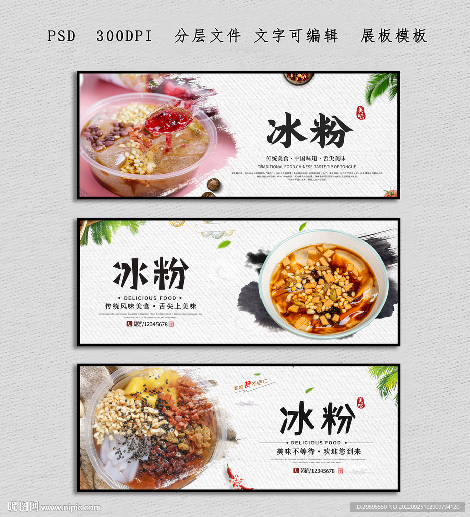 冰粉