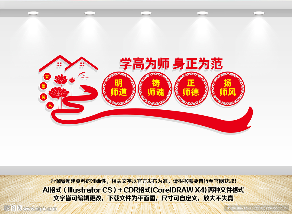 师德师风文化墙