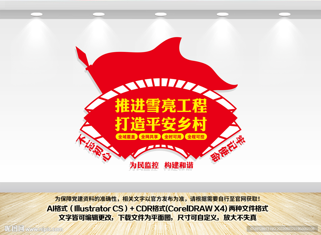 雪亮工程文化墙