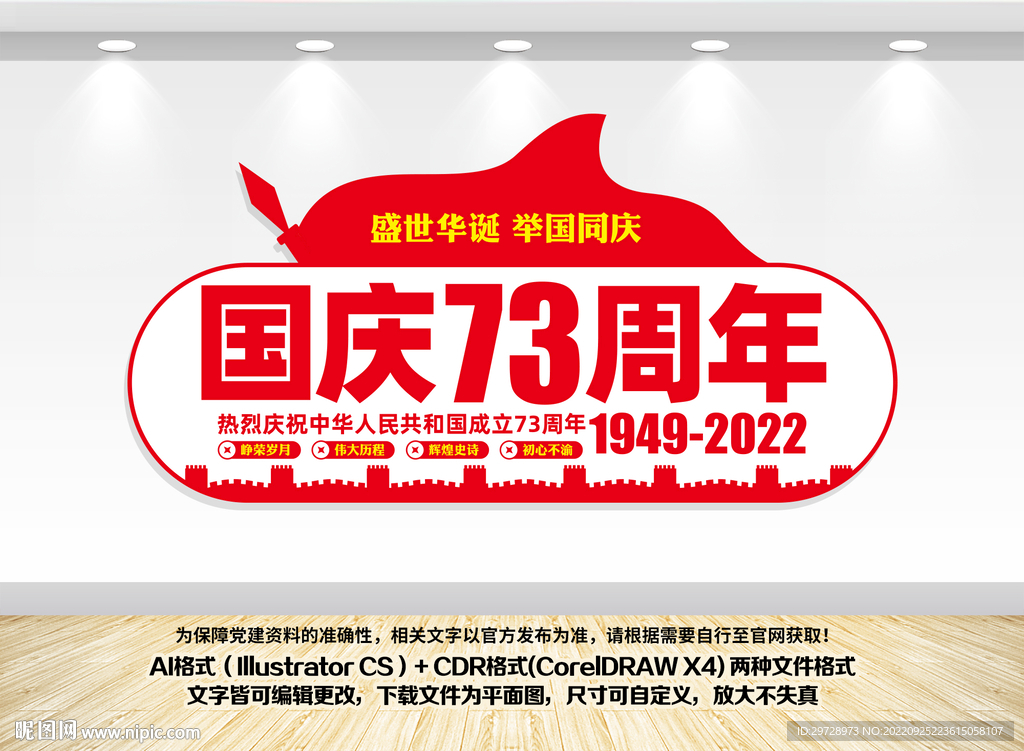 国庆文化墙