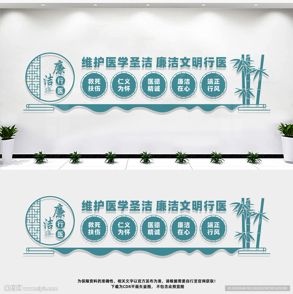 廉洁行医