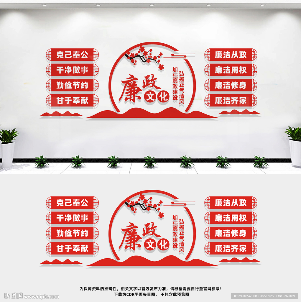 党风廉政建设