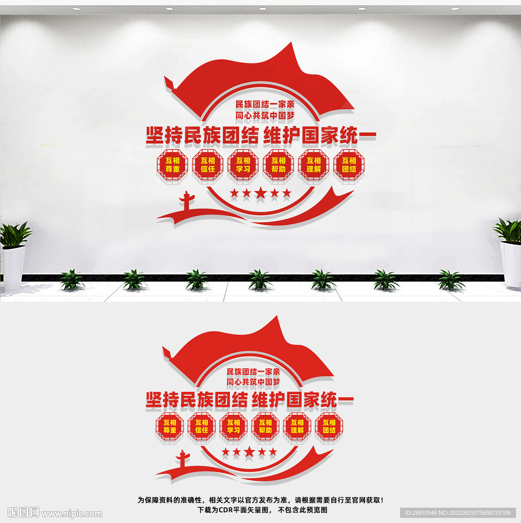 民族团结