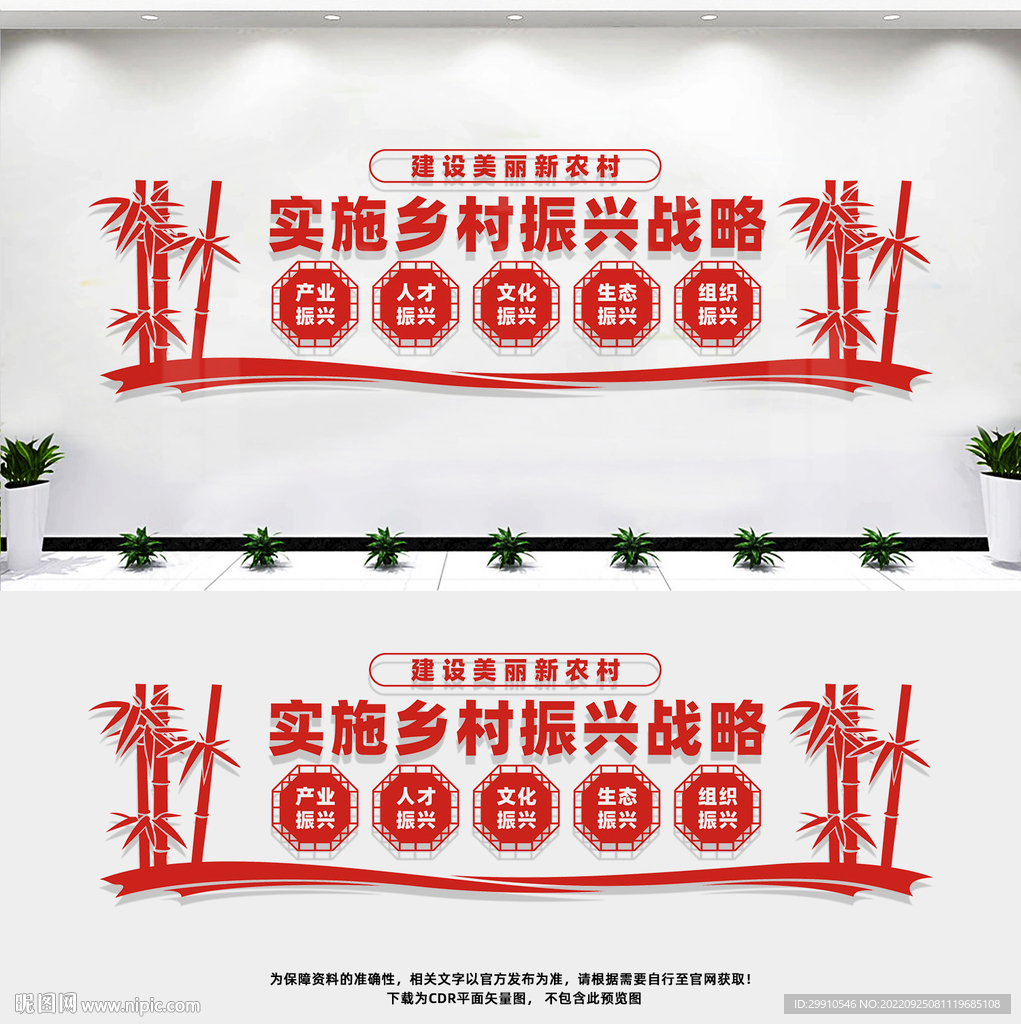 乡村振兴