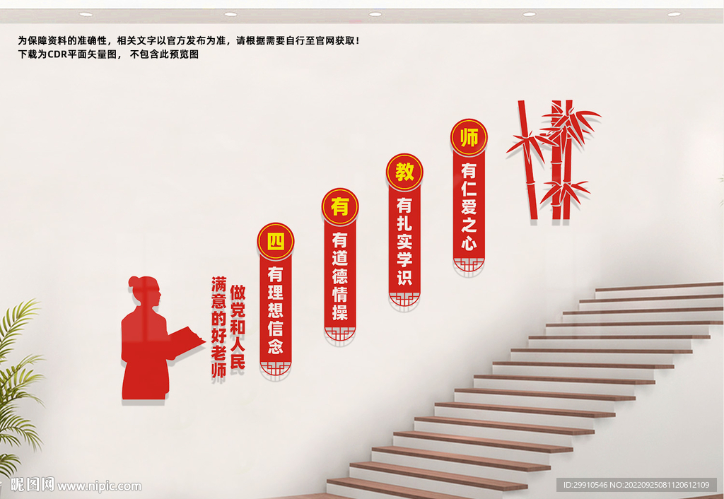 四有教师楼梯文化