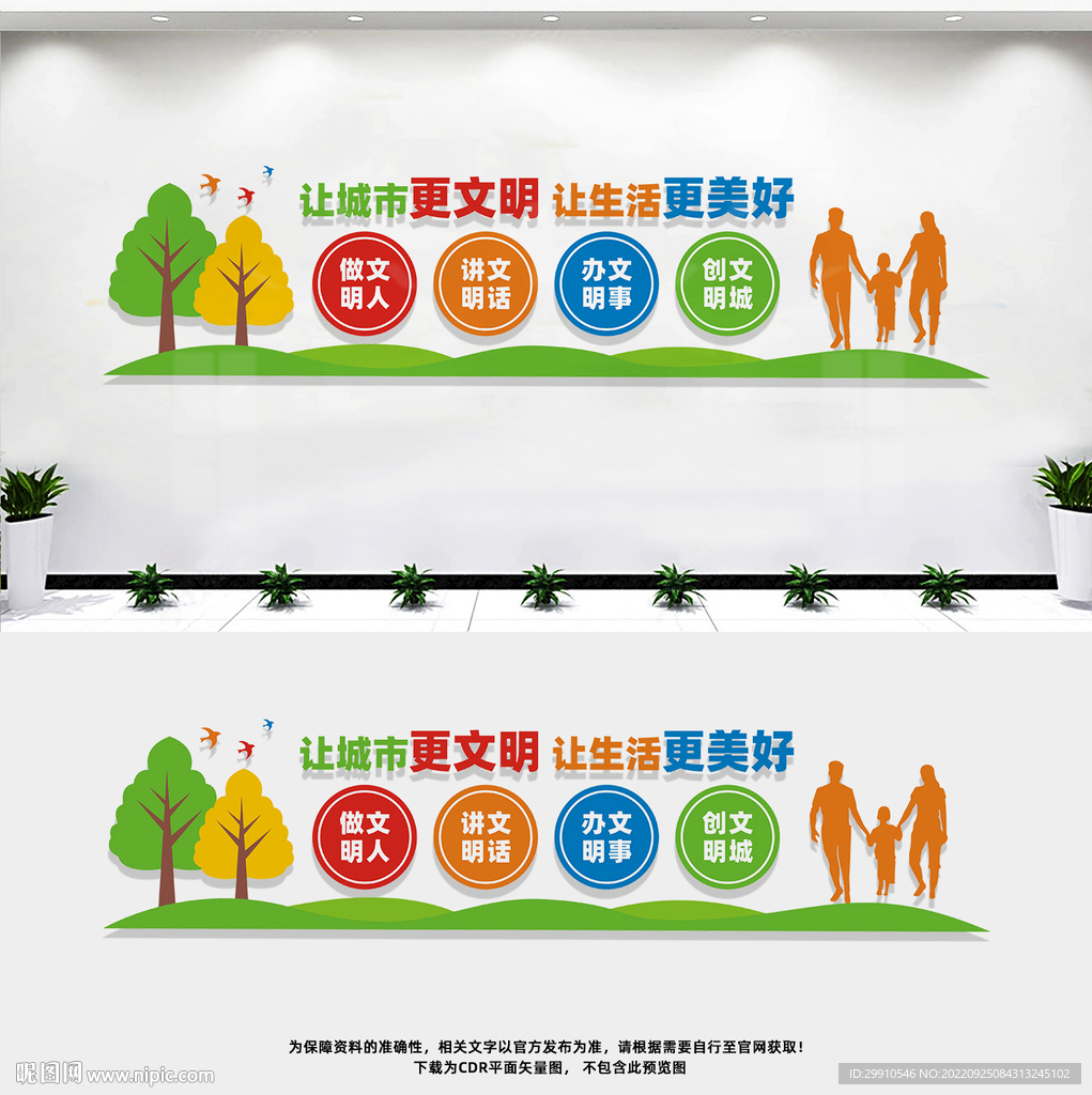 创建文明城市