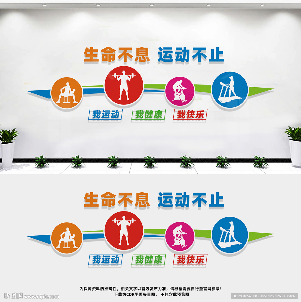 健身房文化墙