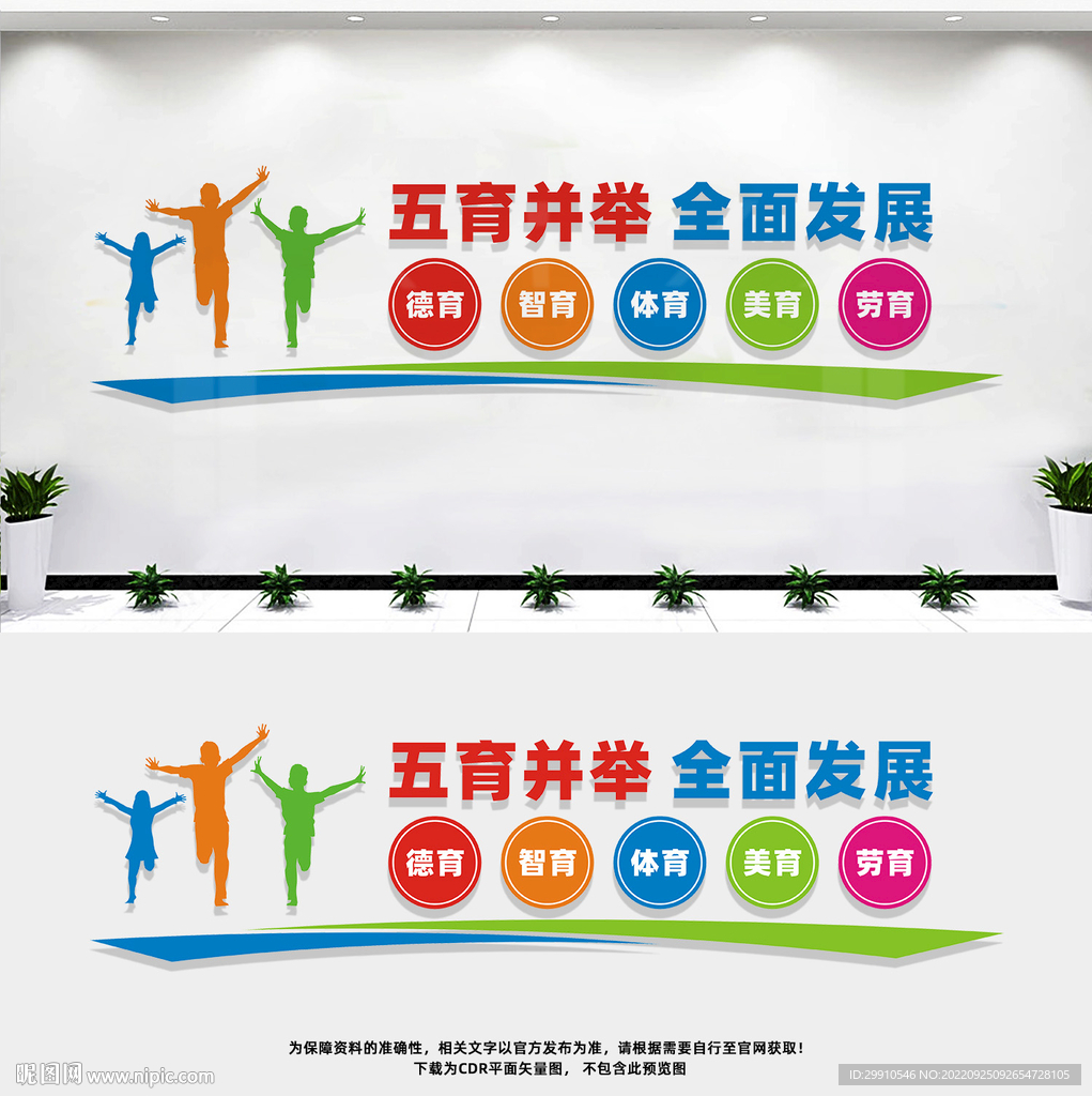 五育并举