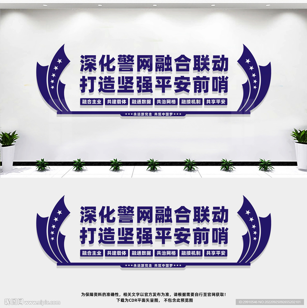 警网融合