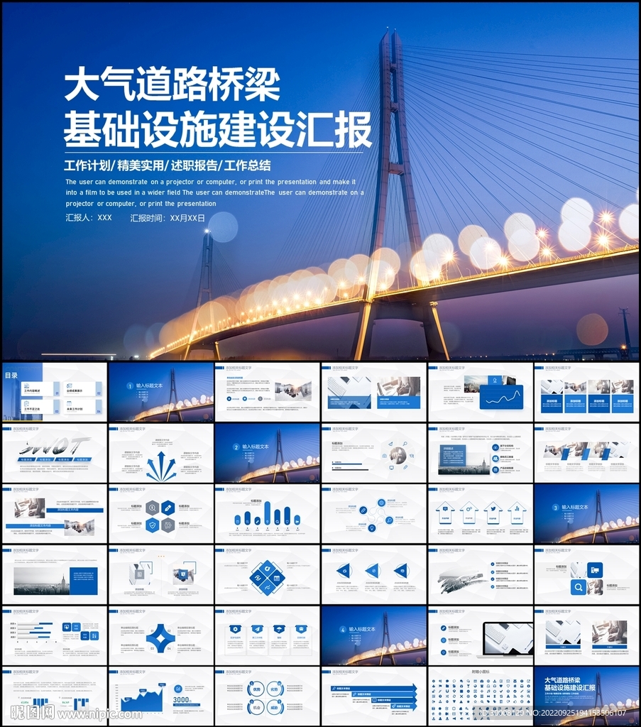 道路桥梁建设PPT