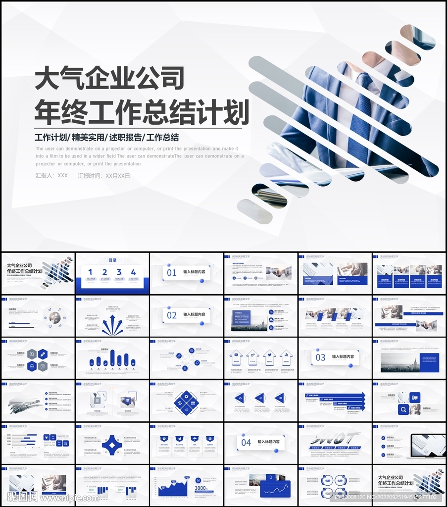 工作总结述职报告PPT