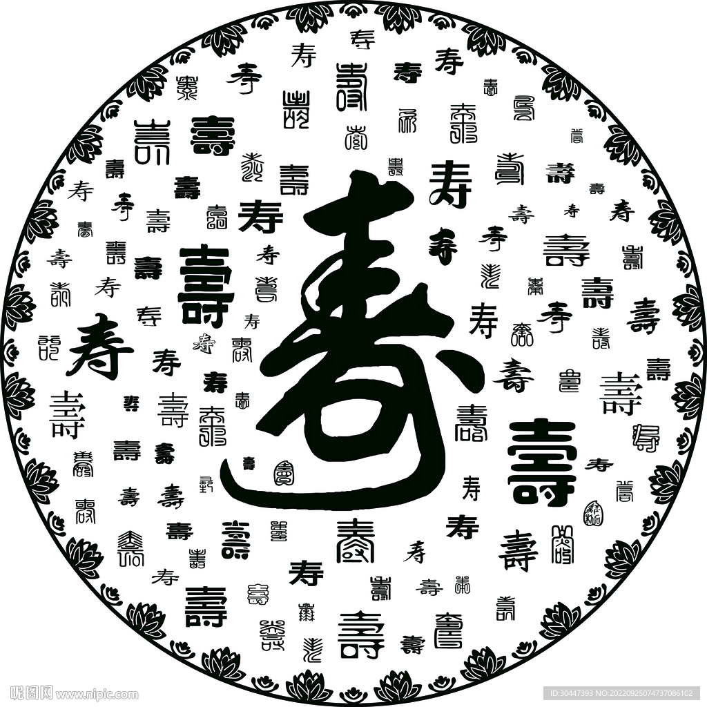 百寿棺床