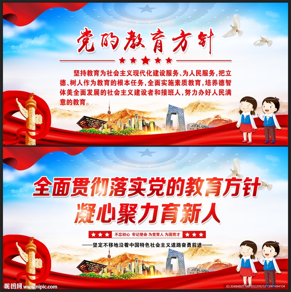 党的教育方针
