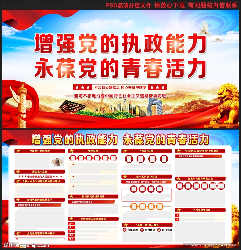 党建