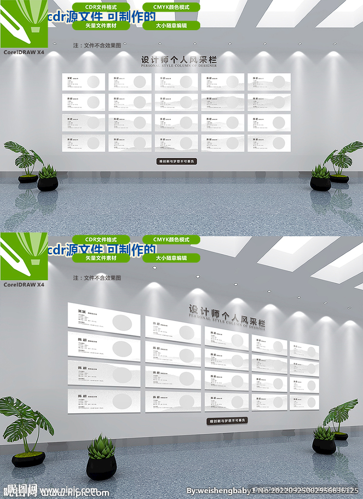 设计师个人风采栏文化墙