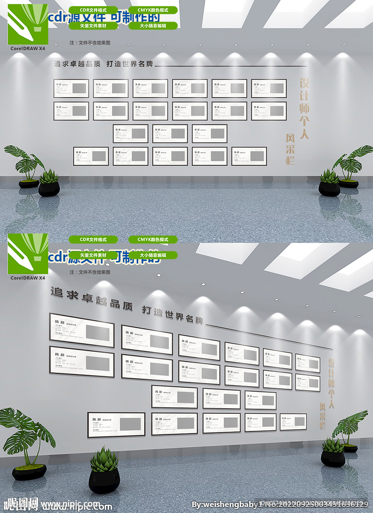 设计师个人风采栏文化墙