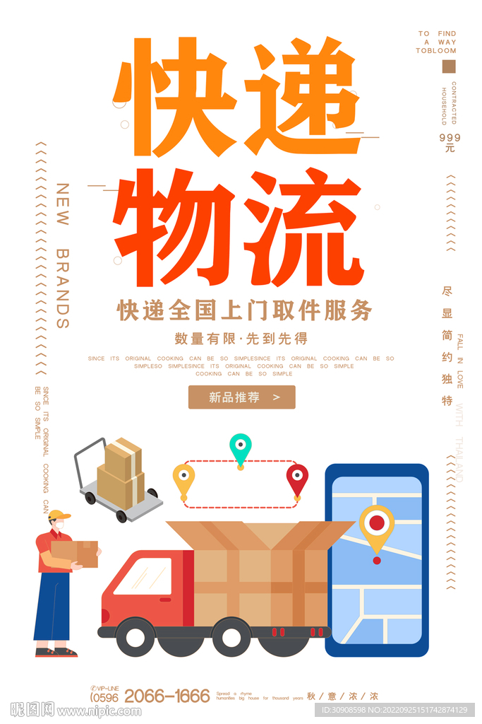 快递