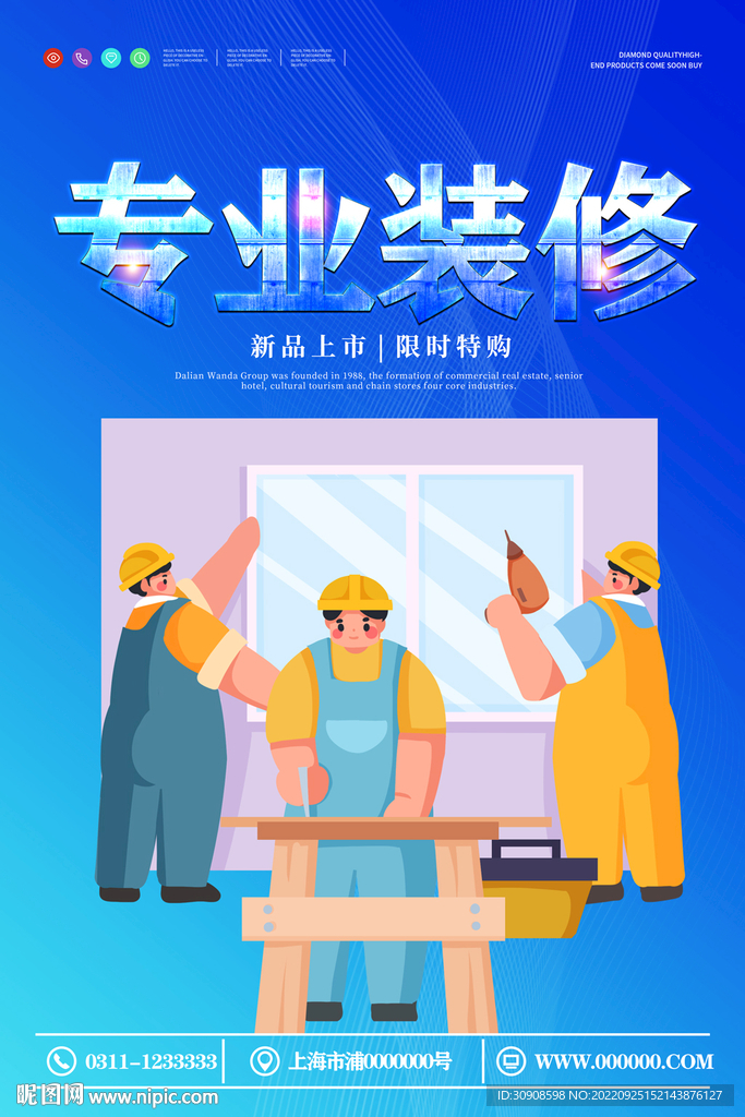 装修