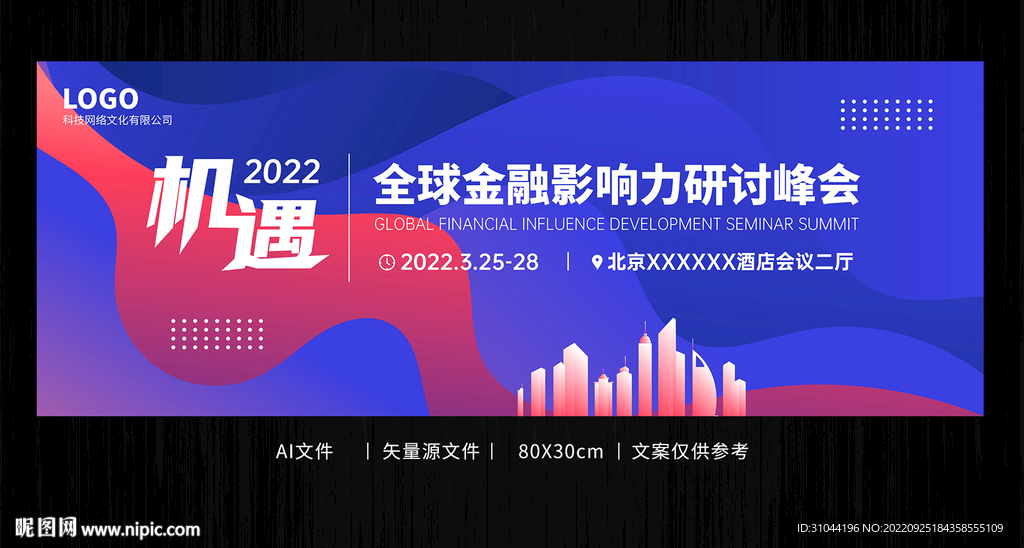 未来潮流红蓝科技感会议背景