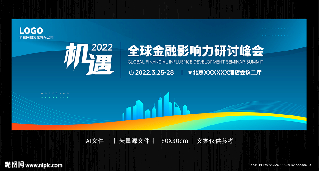 未来潮流科技感会议背景
