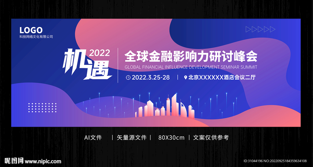 蓝色潮流会议背景