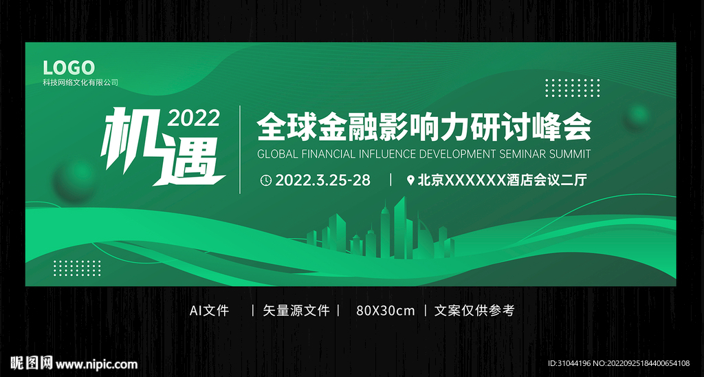 绿色高端会议背景