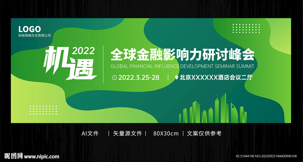 绿色生态环保会议背景