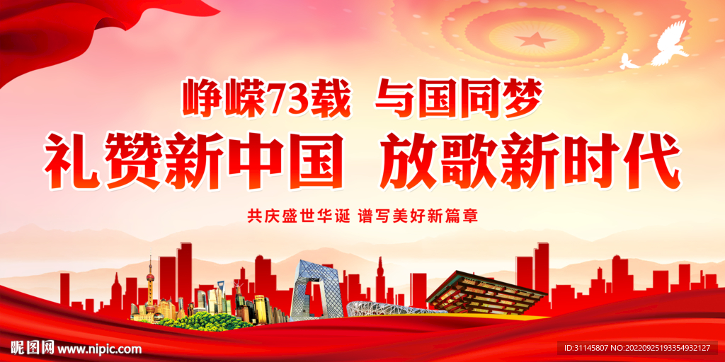 礼赞新中国 放歌新时代
