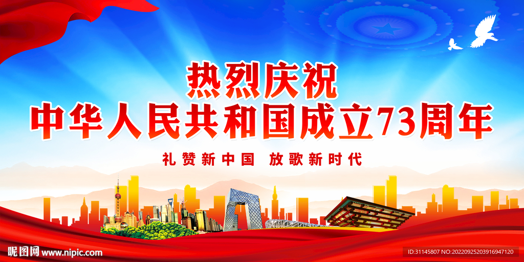 十一国庆