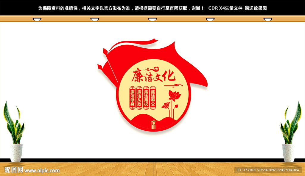 廉政文化墙