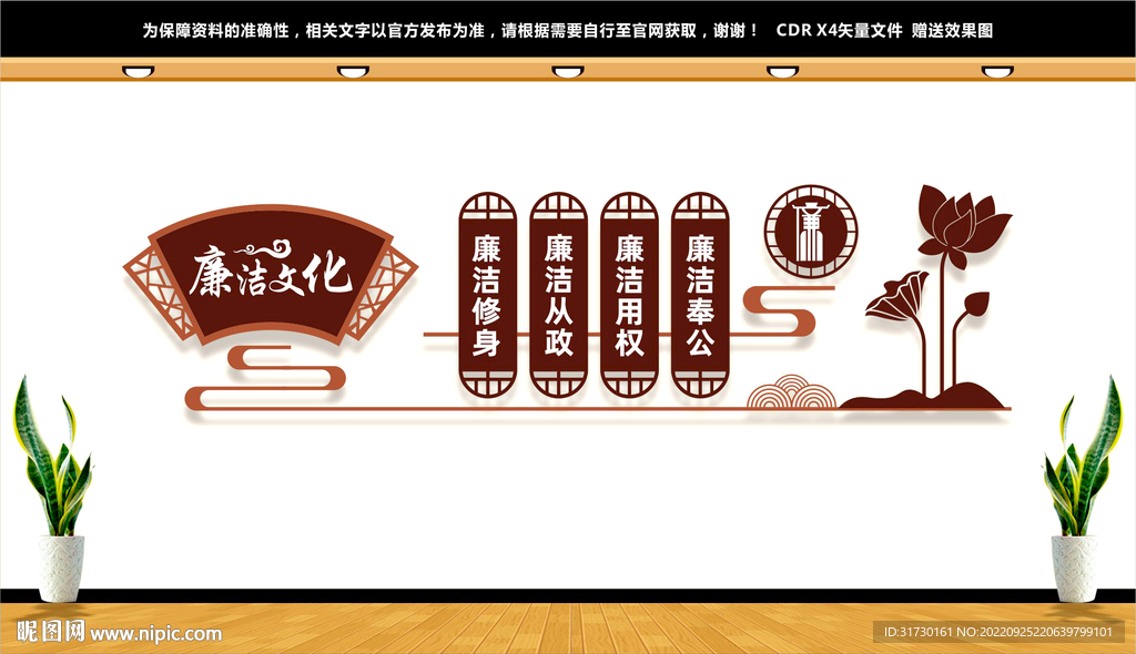 廉政文化墙
