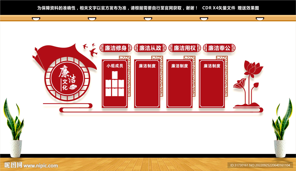 廉政文化墙