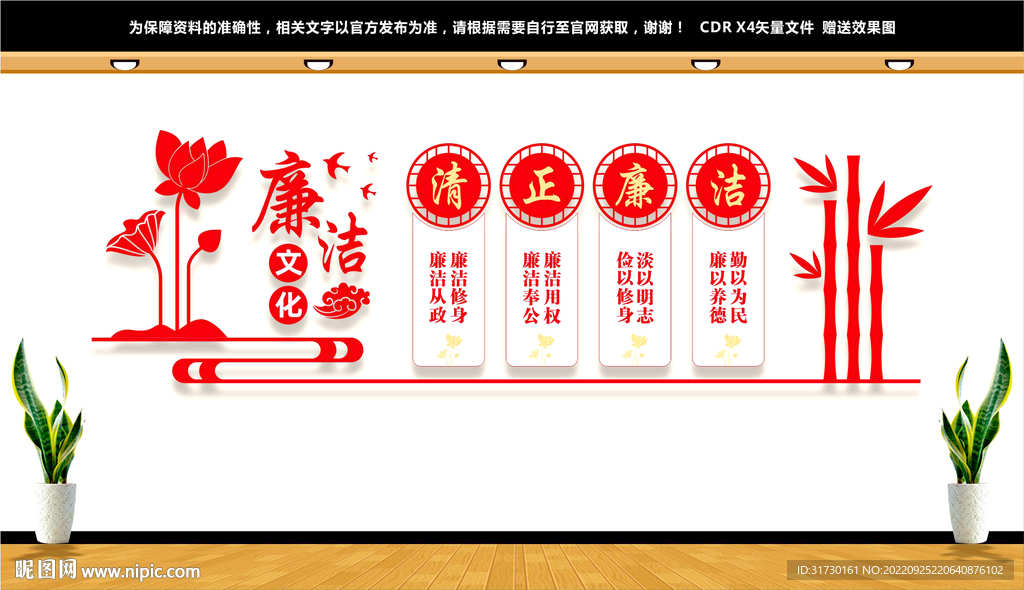 廉政文化墙