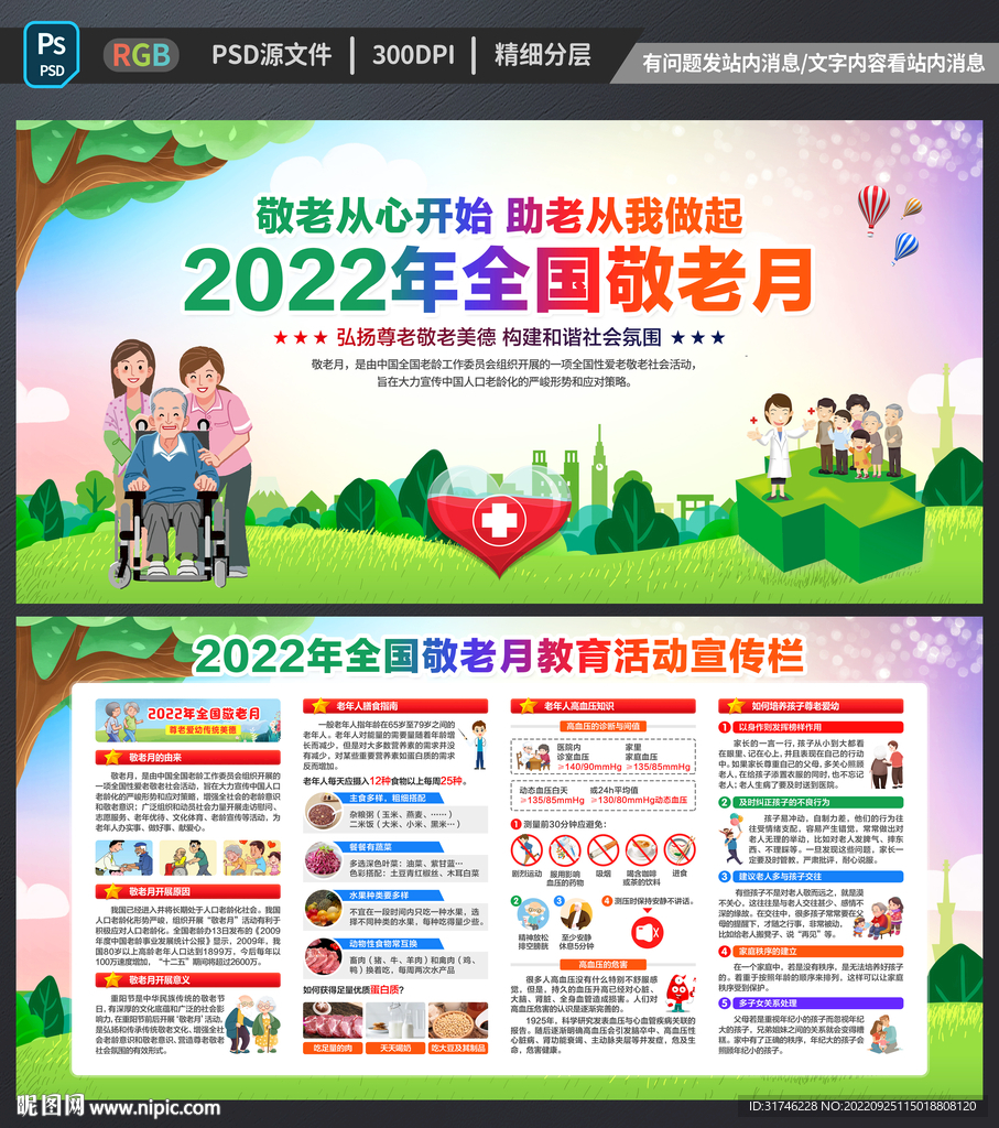 2022年全国敬老月