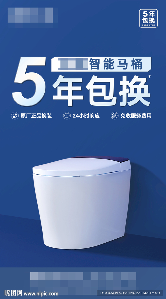 5年包换放心用