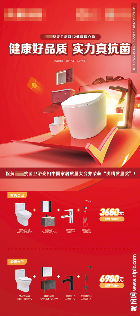 健康好品质展架