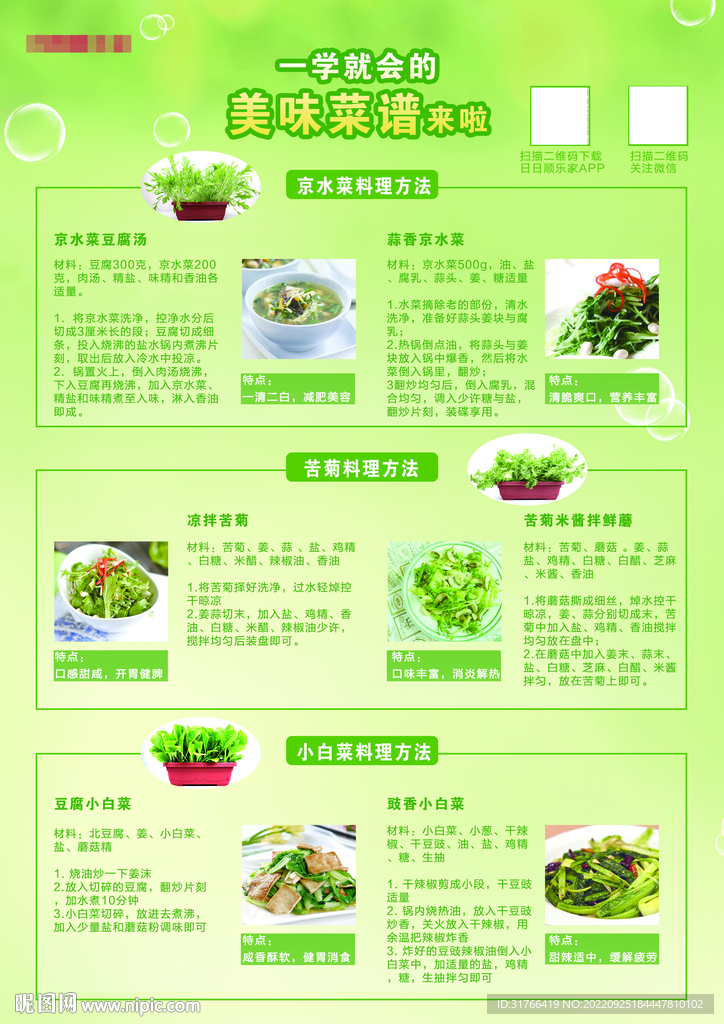 美味料理菜谱 