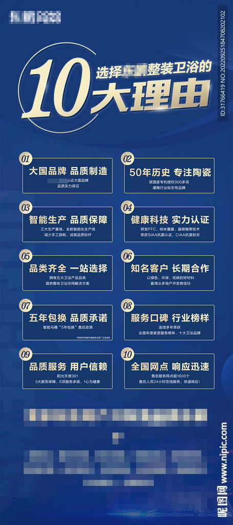 十大优势理由