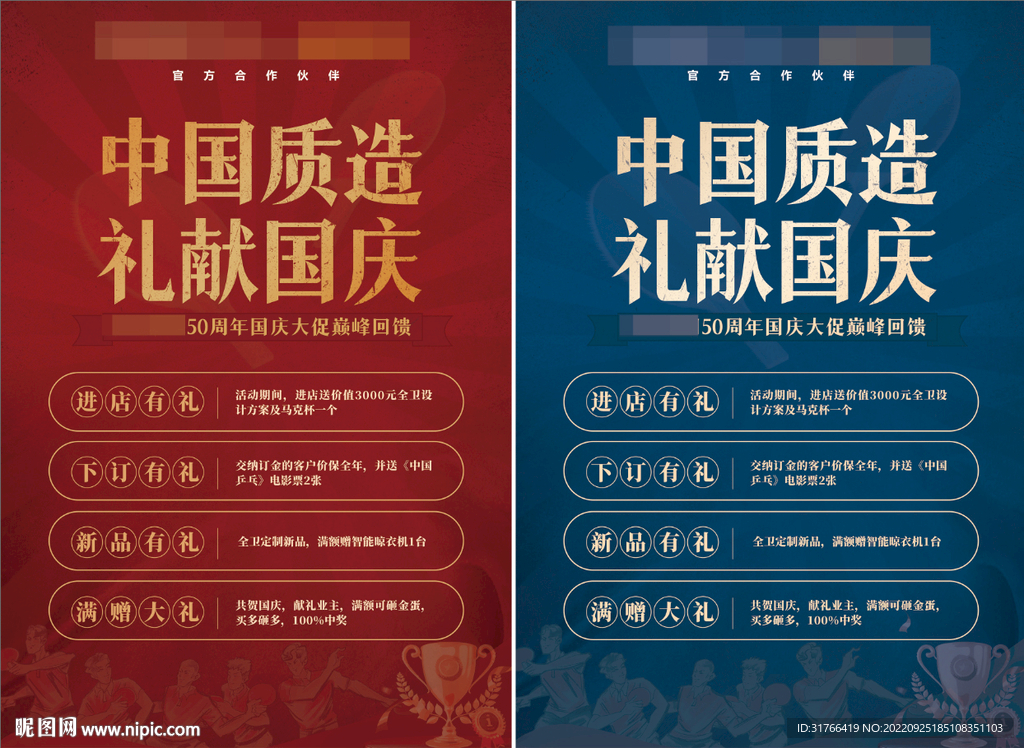 中国质造献礼国庆
