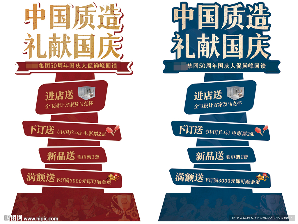 中国质造异性立牌