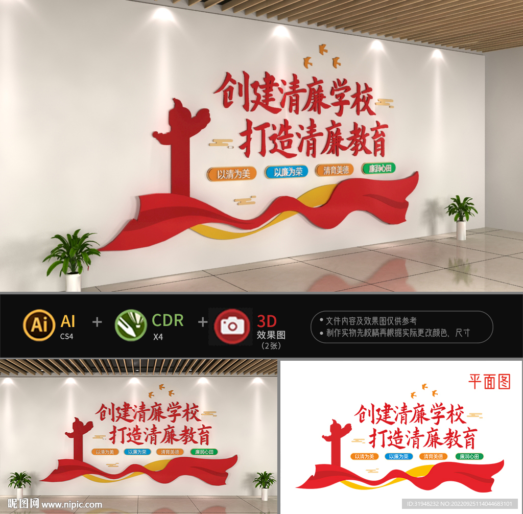 创建清廉学校文化墙